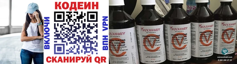 Кодеин напиток Lean (лин)  Лихославль 